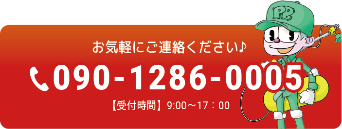 お気軽にご連絡ください♪ メールでのお問合せはこちらから